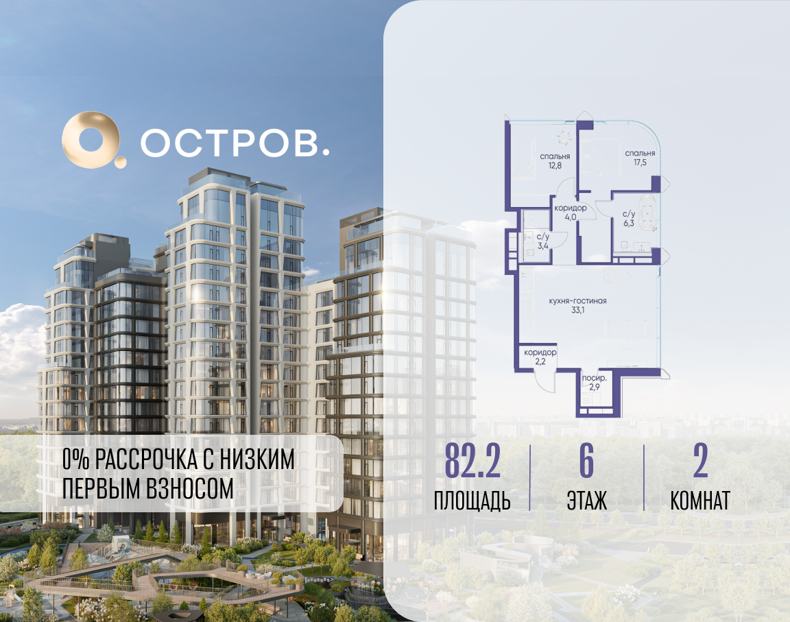 Планировка 2-комнатная квартира в ЖК "Остров"