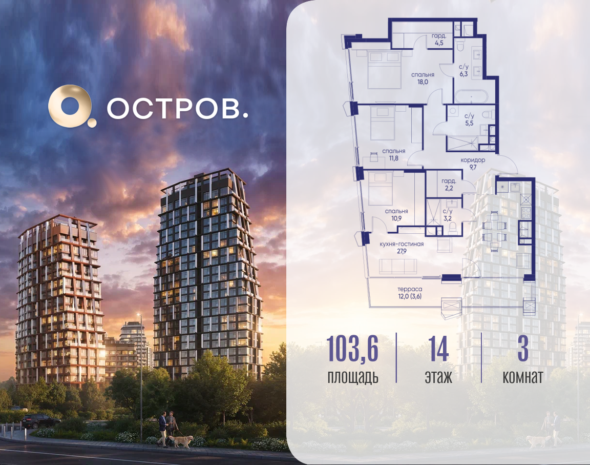 Планировка 3-комнатная квартира в ЖК "Остров"