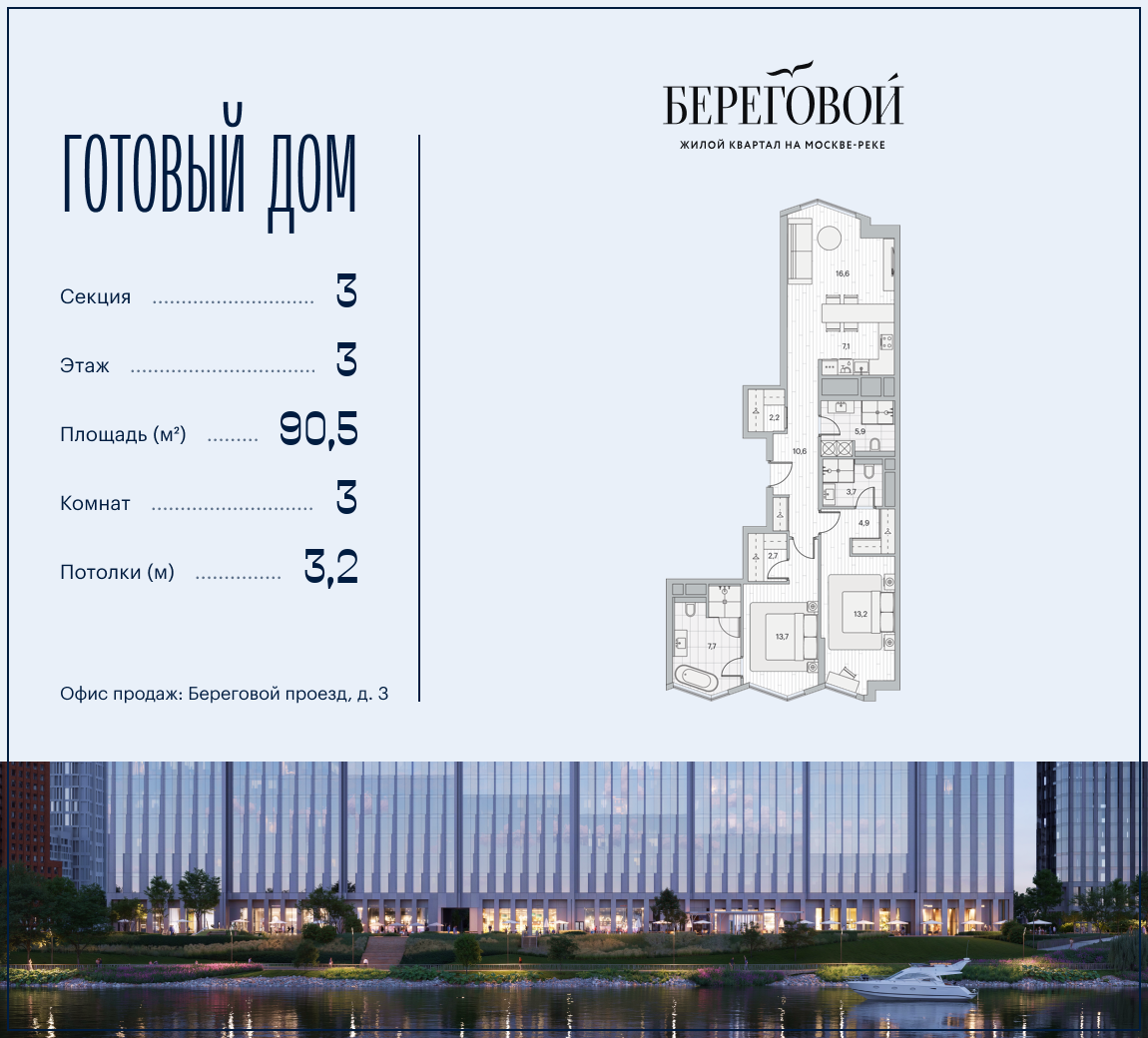 Планировка 3-комнатная квартира в ЖК "Береговой-2"