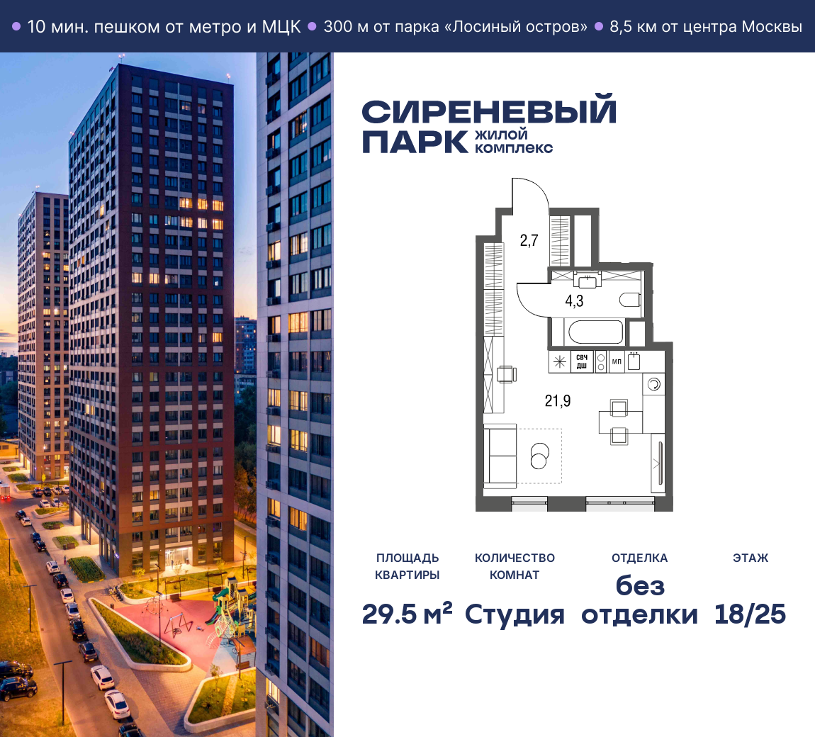 Планировка Студийная планировка в ЖК "Сиреневый парк"