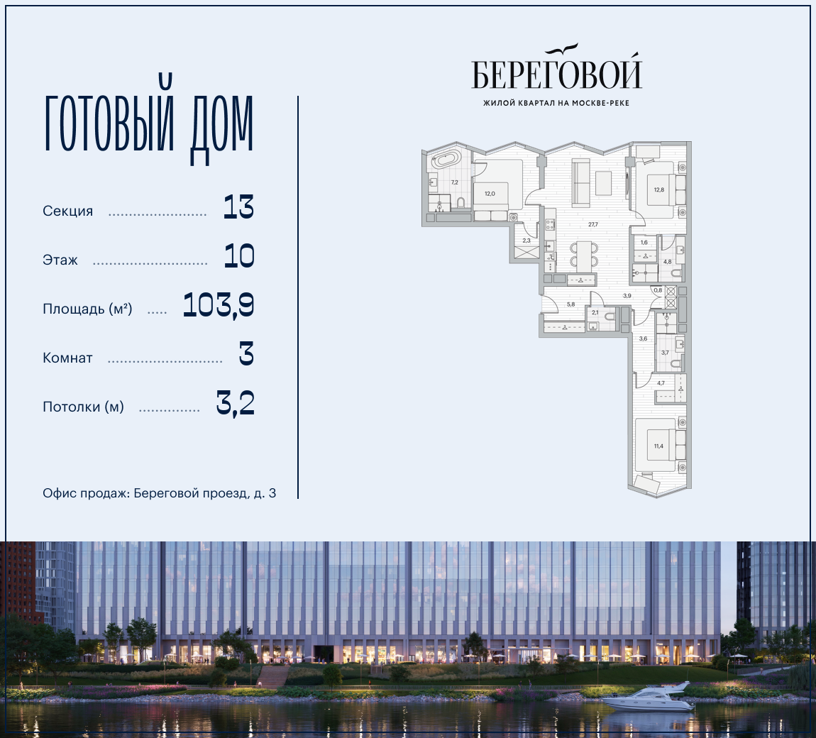Планировка 3-комнатная квартира в ЖК "Береговой-2"