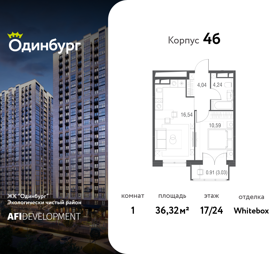 Планировка 1-комнатная квартира в ЖК "Одинбург"