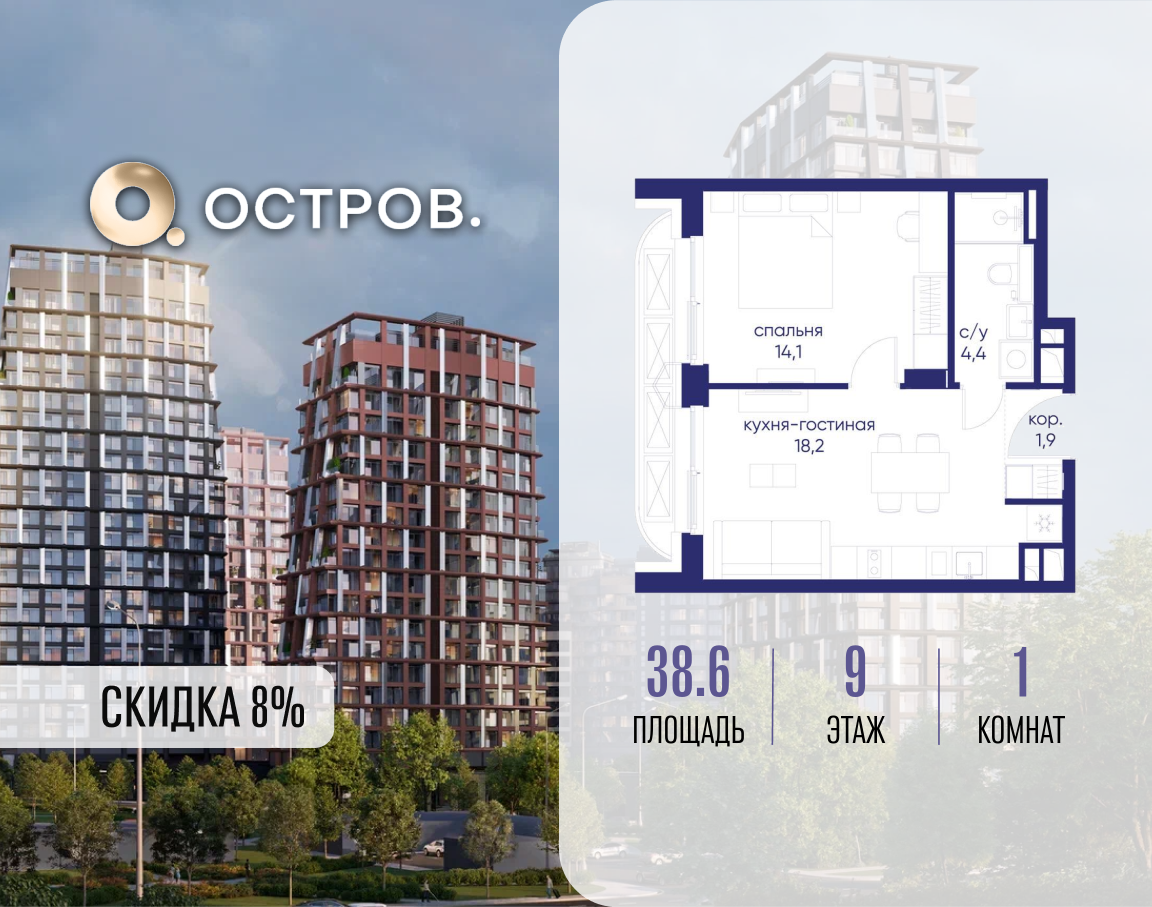 Планировка 1-комнатная квартира в ЖК "Остров"