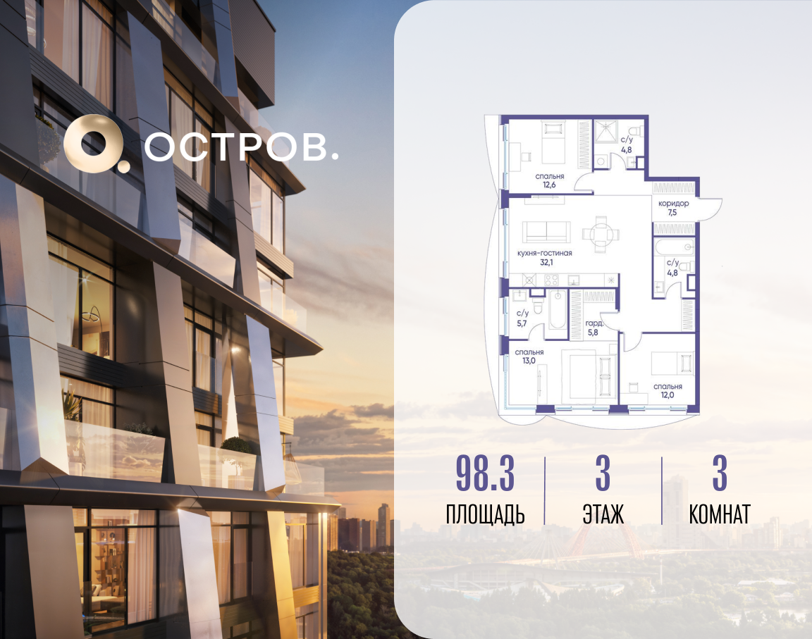 Планировка 3-комнатная квартира в ЖК "Остров"