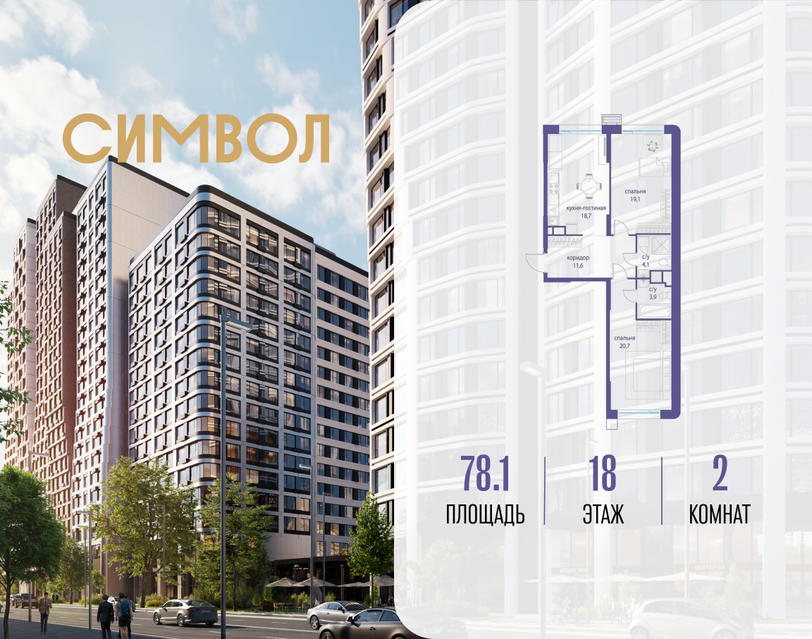 Планировка 2-комнатная квартира в ЖК "Символ"