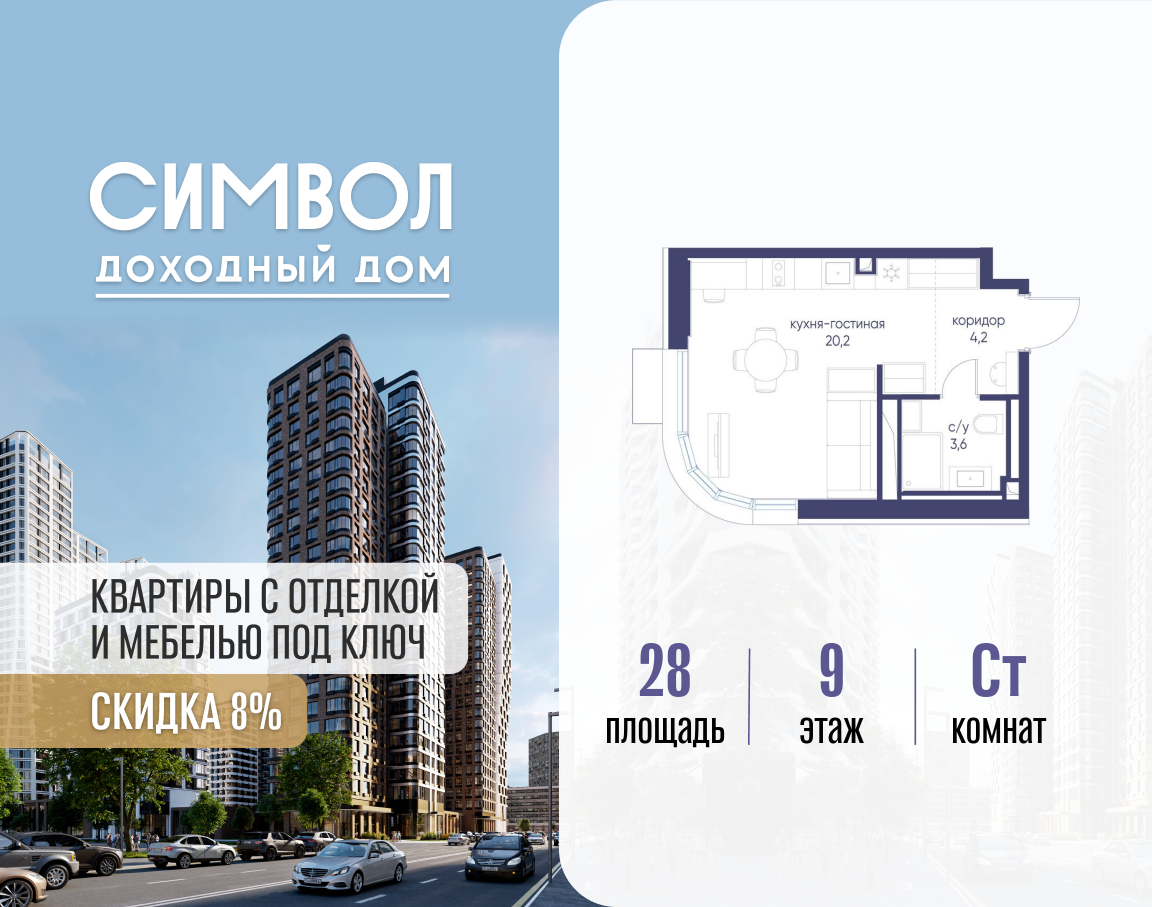 Планировка Студийная планировка в ЖК "Символ"