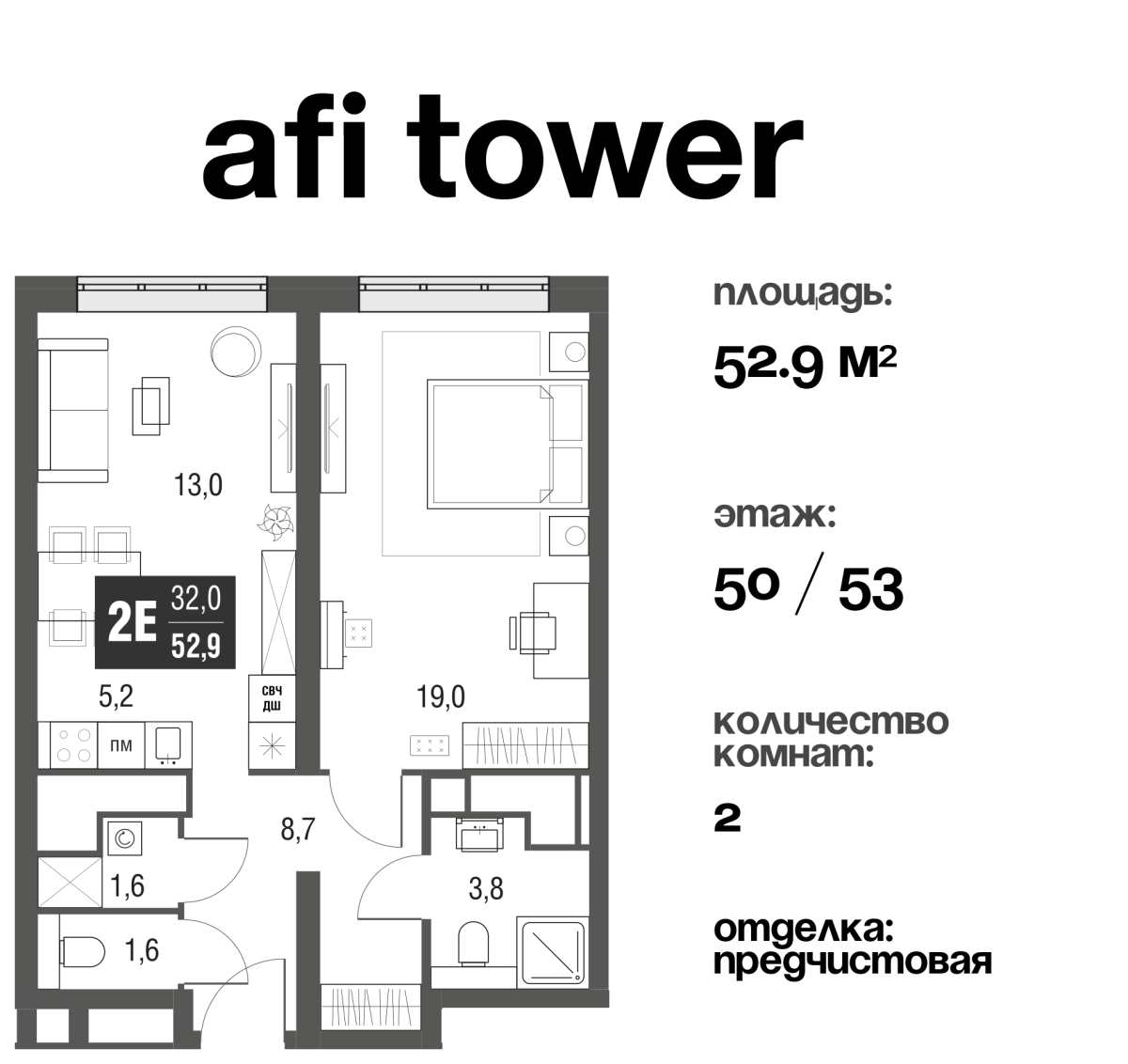 Планировка 2-комнатная квартира в ЖК AFI Tower (Афи Тауэр)