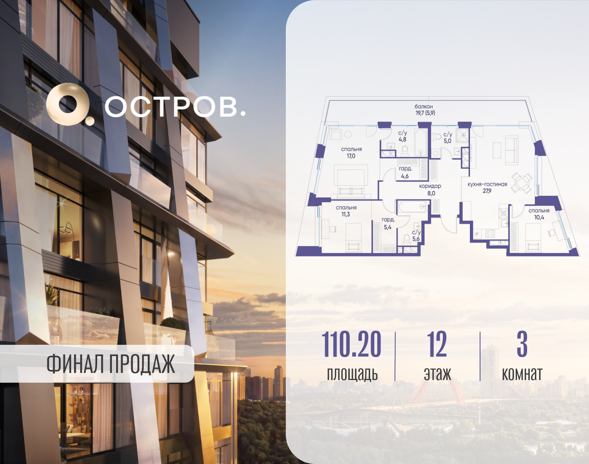 Планировка 3-комнатная квартира в ЖК "Остров"