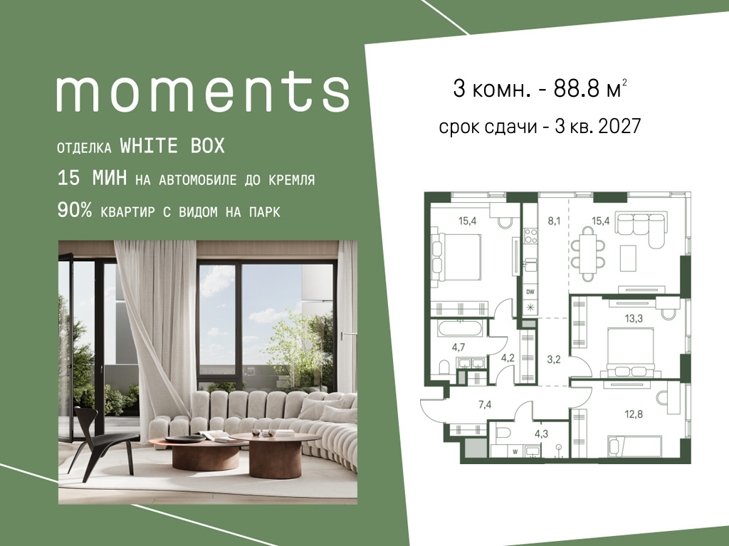 Планировка 3-комнатная квартира в ЖК Moments (Моментс)