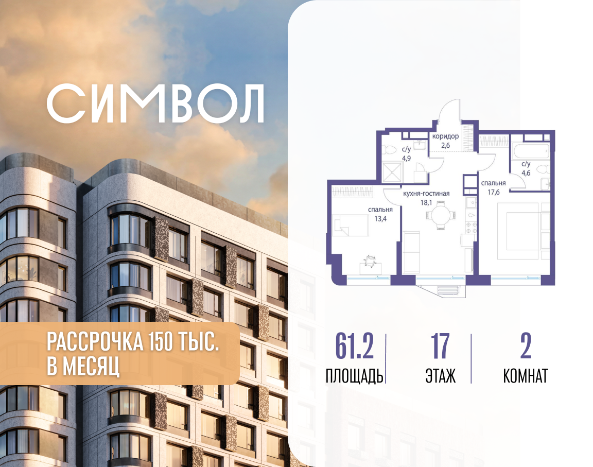 Планировка 2-комнатная квартира в ЖК "Символ"