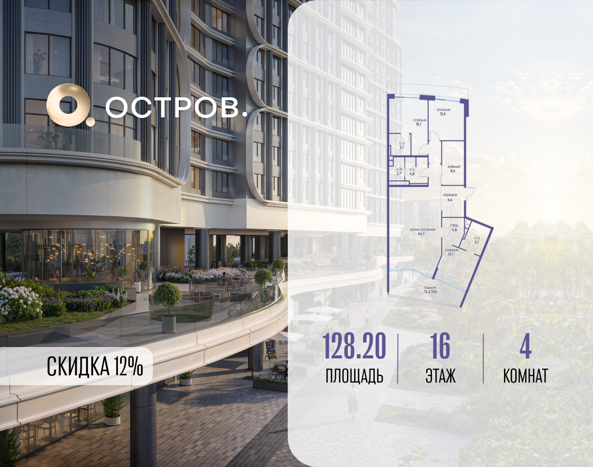 Планировка 4-комнатная квартира в ЖК "Остров"