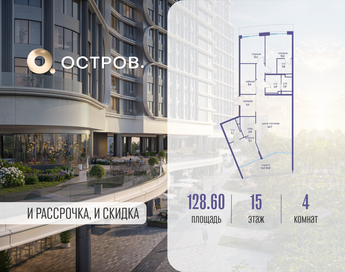 Планировка 4-комнатная квартира в ЖК "Остров"