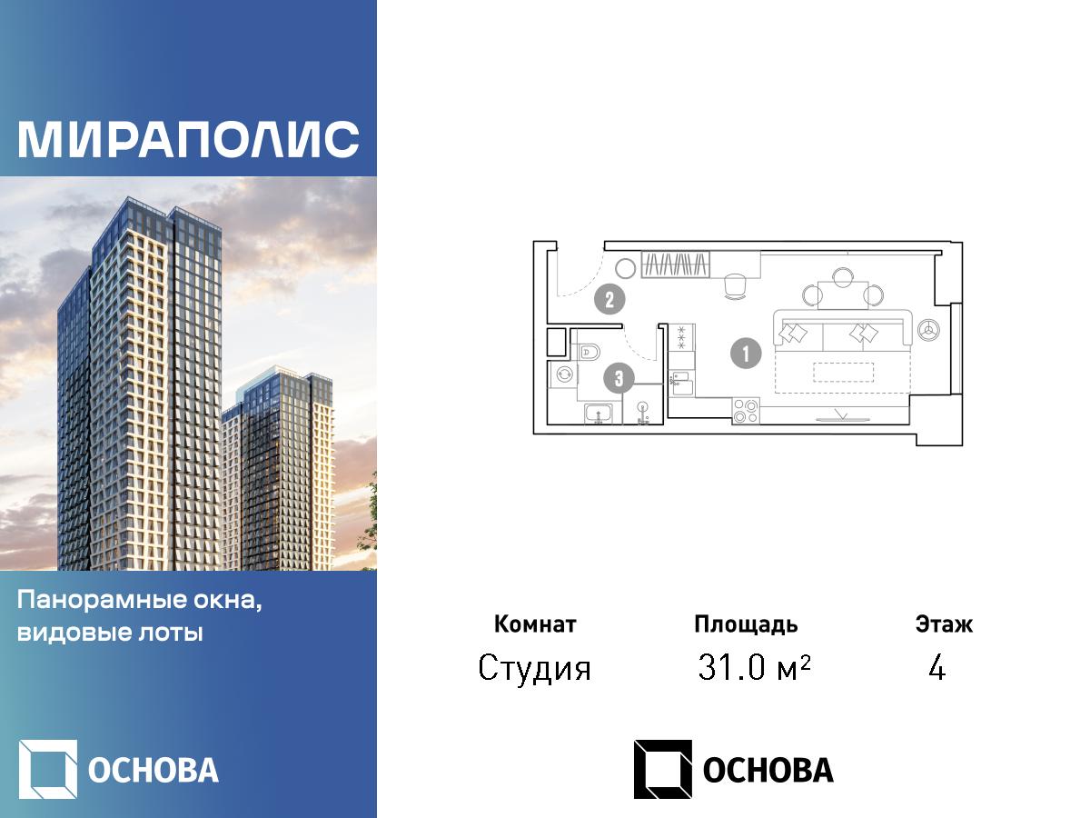 Планировка Студийная планировка в МИРАПОЛИС
