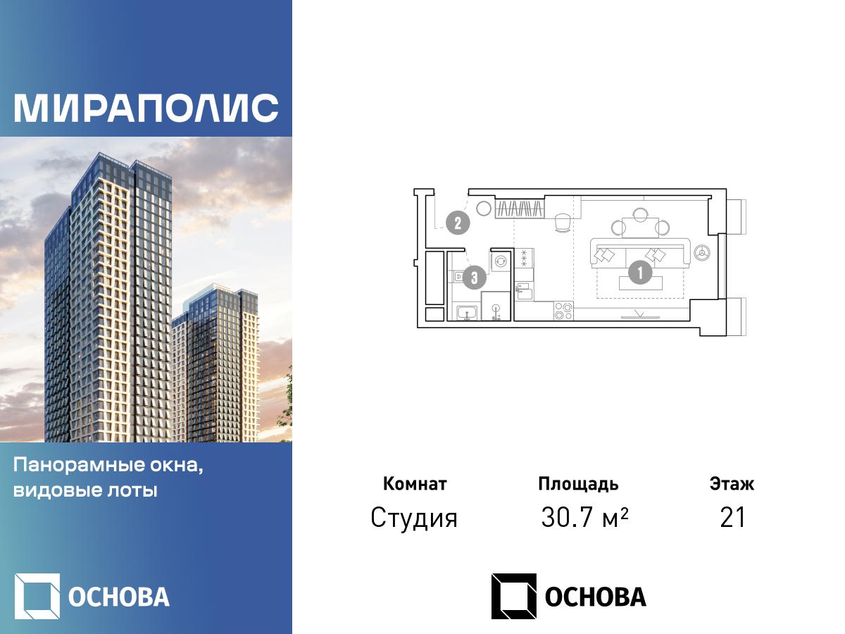 Планировка Студийная планировка в МИРАПОЛИС