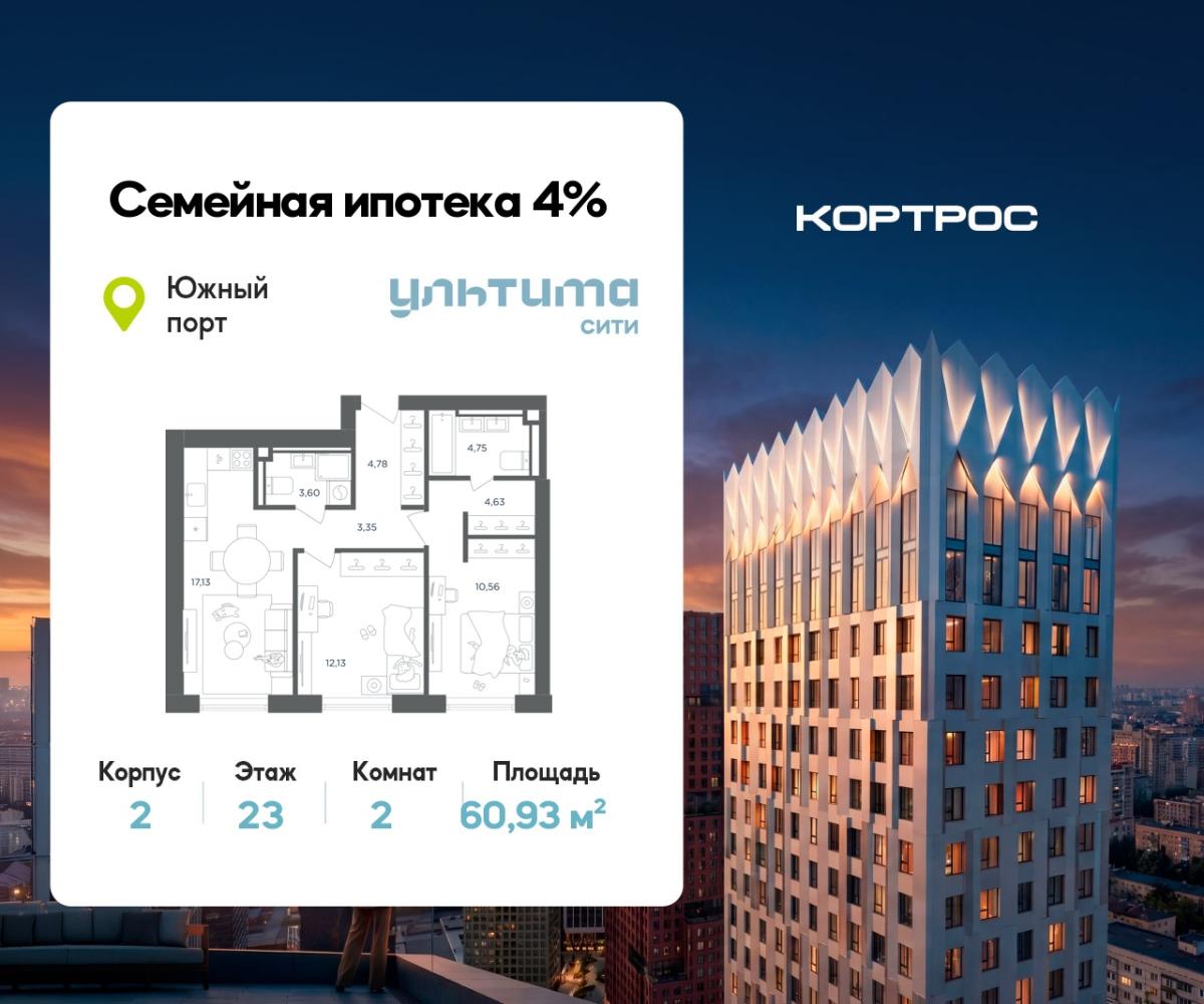 Планировка 2-комнатная квартира в ЖК "УЛЬТИМА Сити"