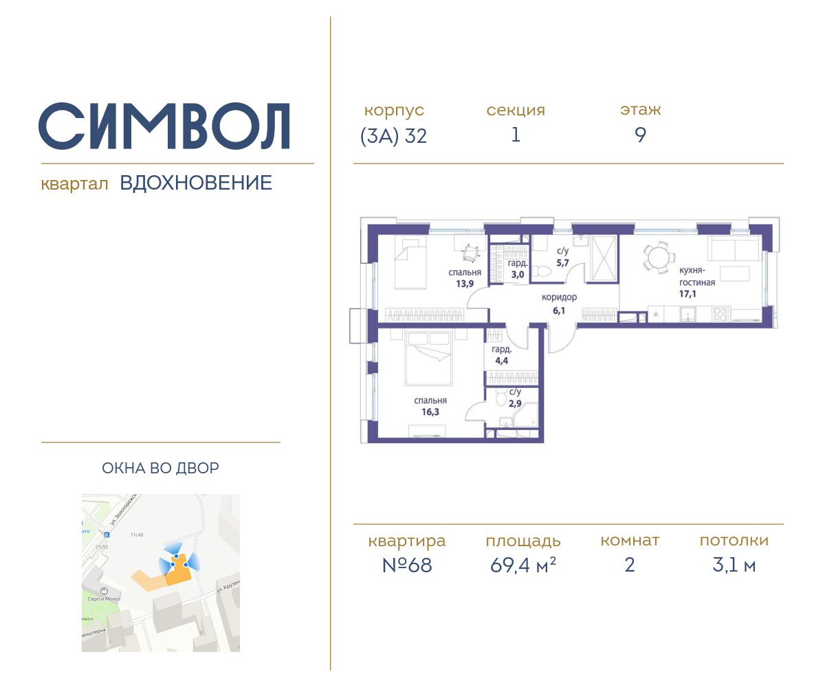 Планировка 2-комнатная квартира в ЖК "Символ"