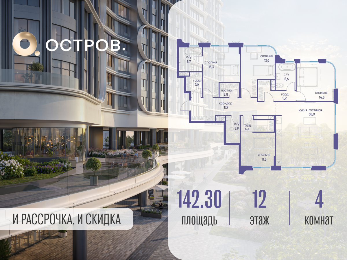 Планировка 4-комнатная квартира в ЖК "Остров"