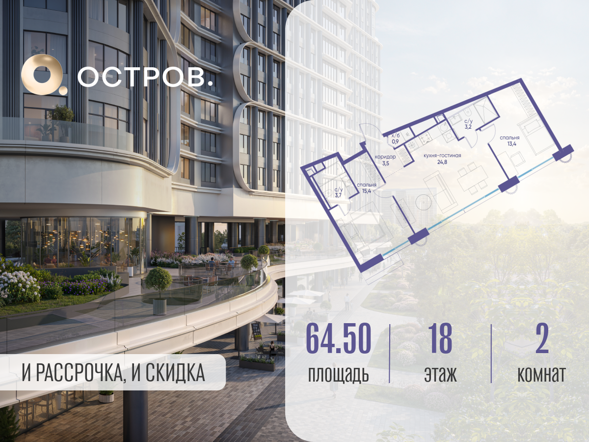 Планировка 2-комнатная квартира в ЖК "Остров"