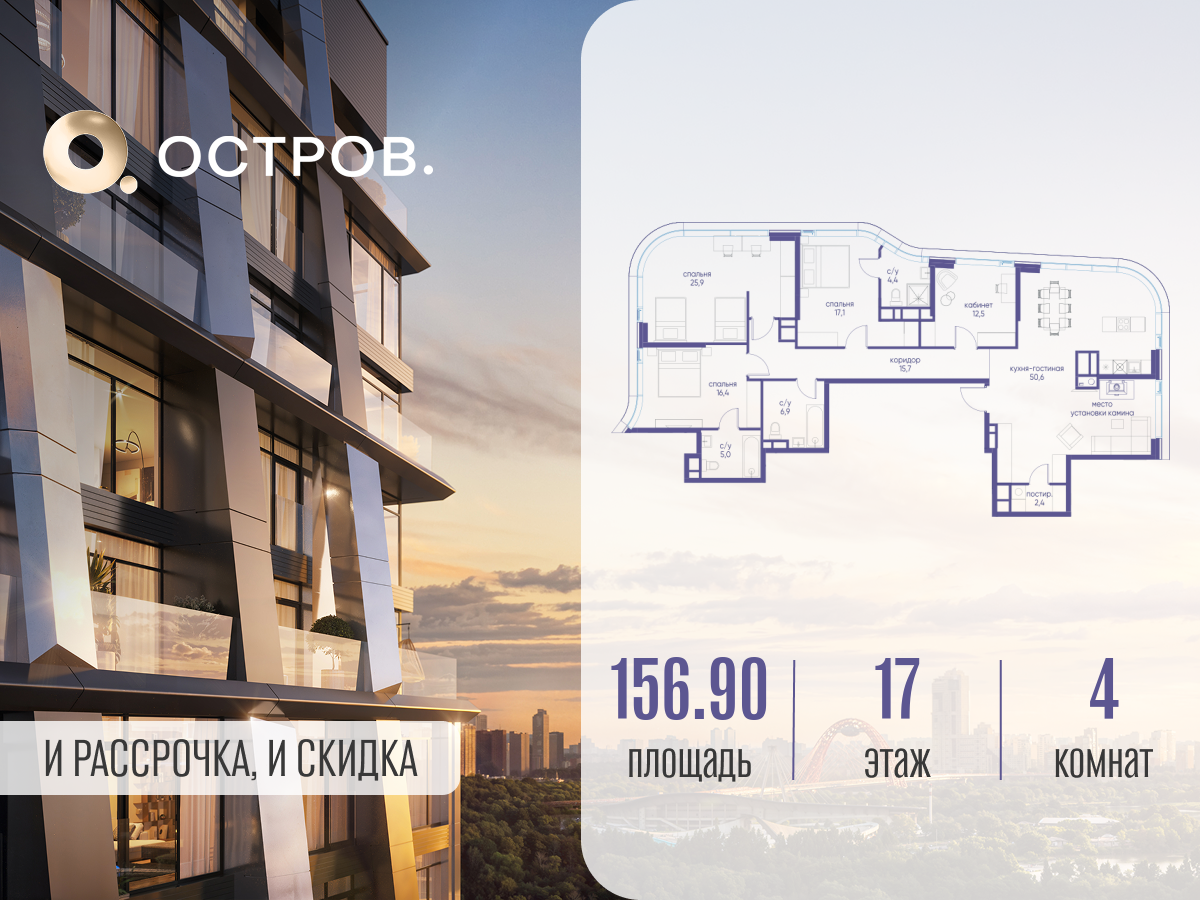 Планировка 4-комнатная квартира в ЖК "Остров"