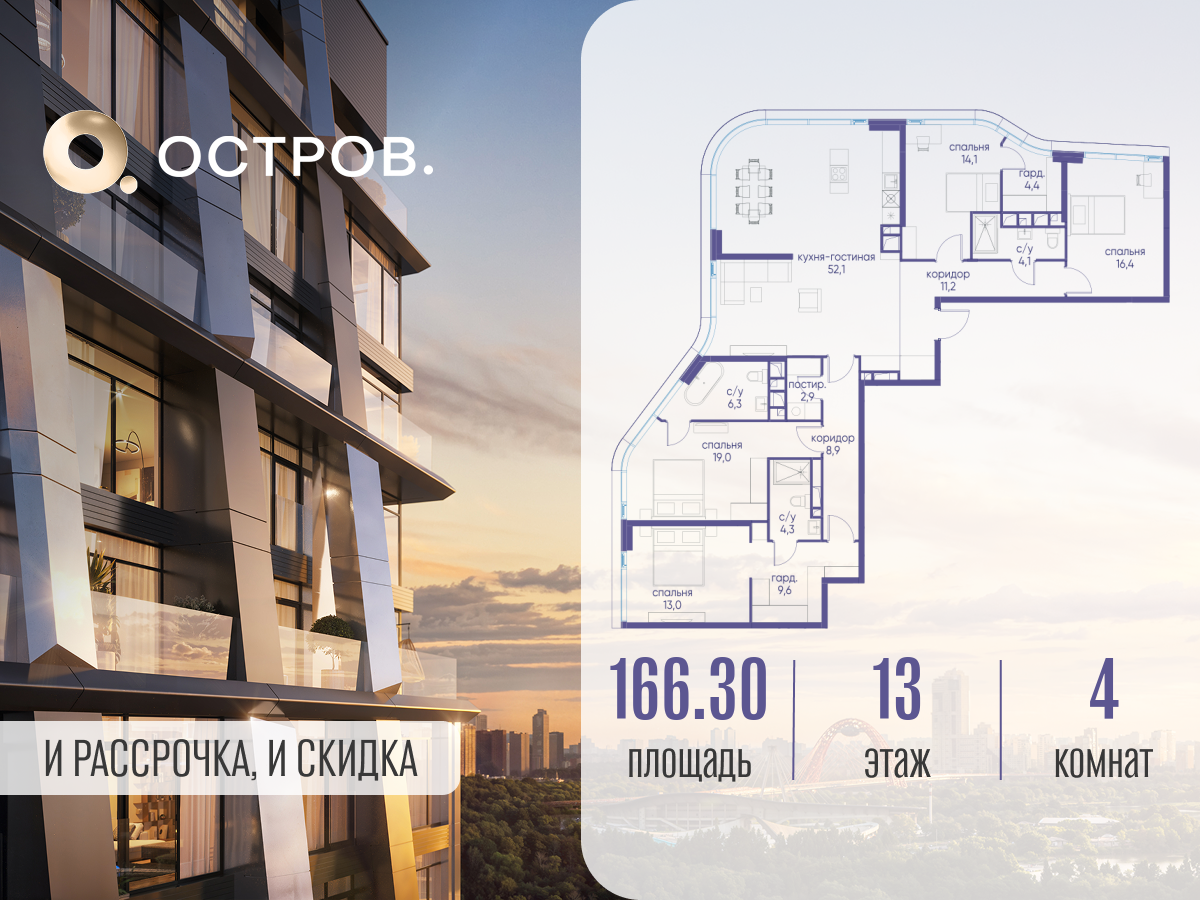Планировка 4-комнатная квартира в ЖК "Остров"