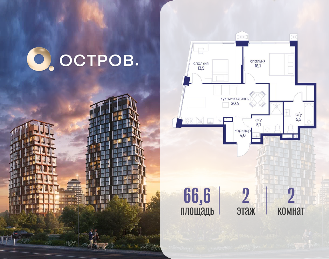 Планировка 2-комнатная квартира в ЖК "Остров"