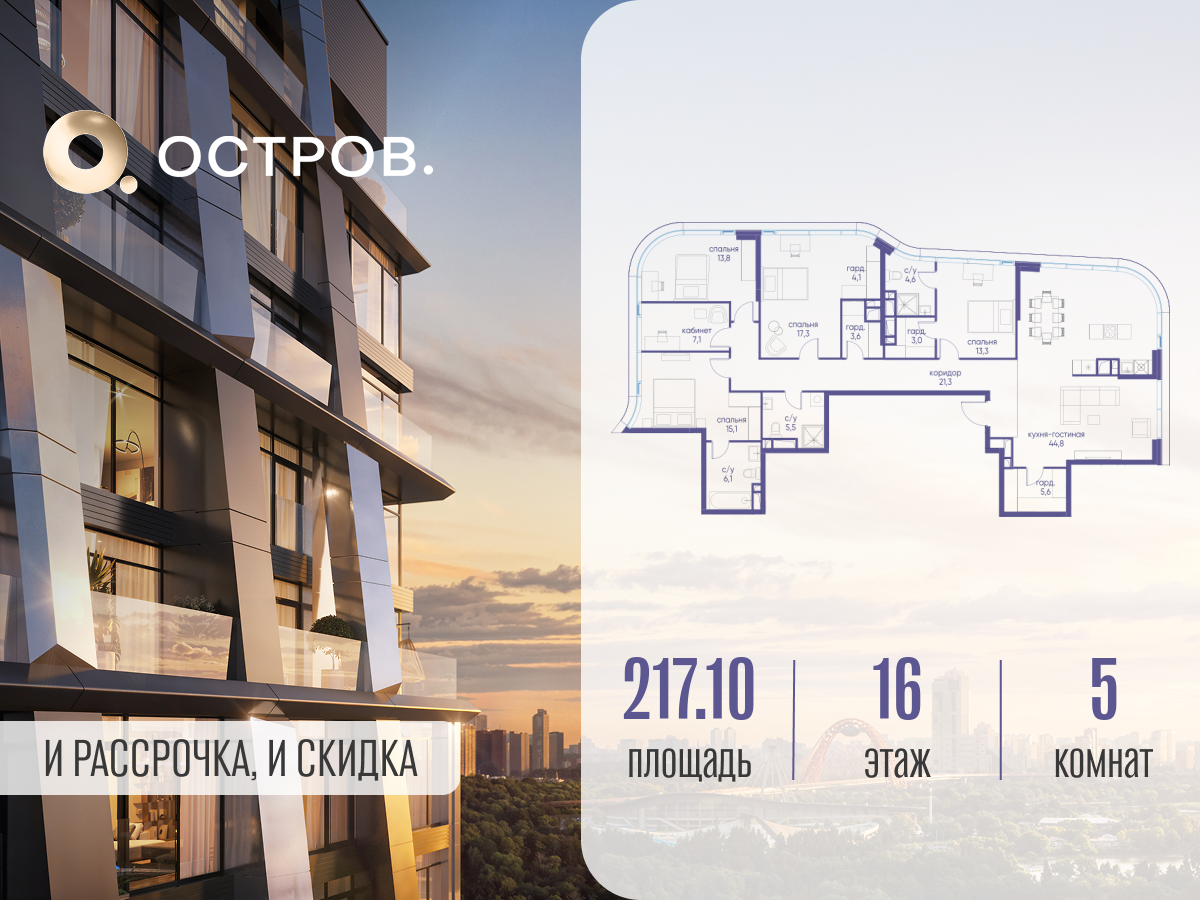 Планировка 5-комнатная квартира в ЖК "Остров"
