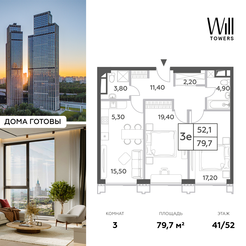 Планировка 3-комнатная квартира в ЖК Will Towers (Вилл Тауэрс)