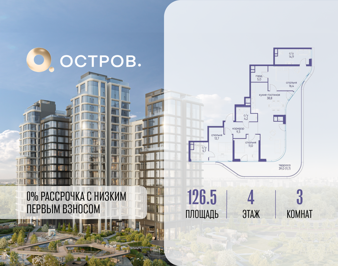 Планировка 3-комнатная квартира в ЖК "Остров"