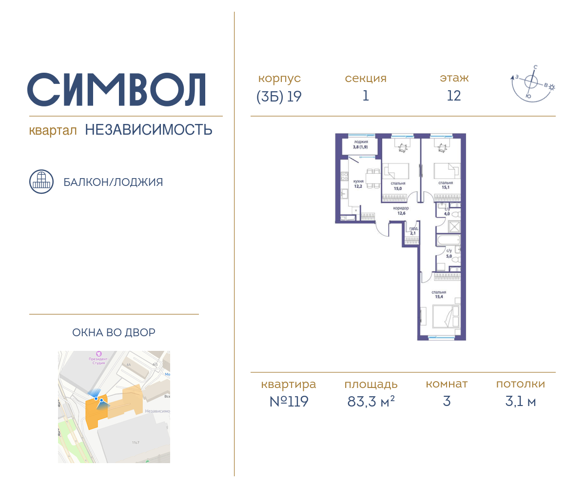 Планировка 3-комнатная квартира в ЖК "Символ"