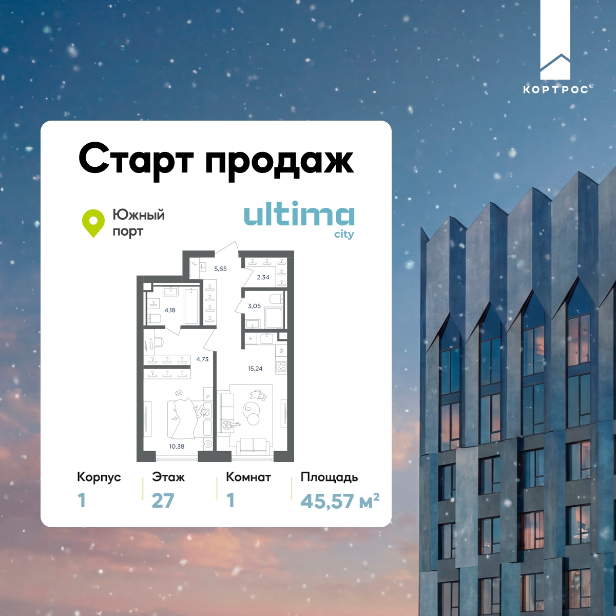 Планировка 1-комнатная квартира в ЖК  ULTIMAcity (Ультима Сити)