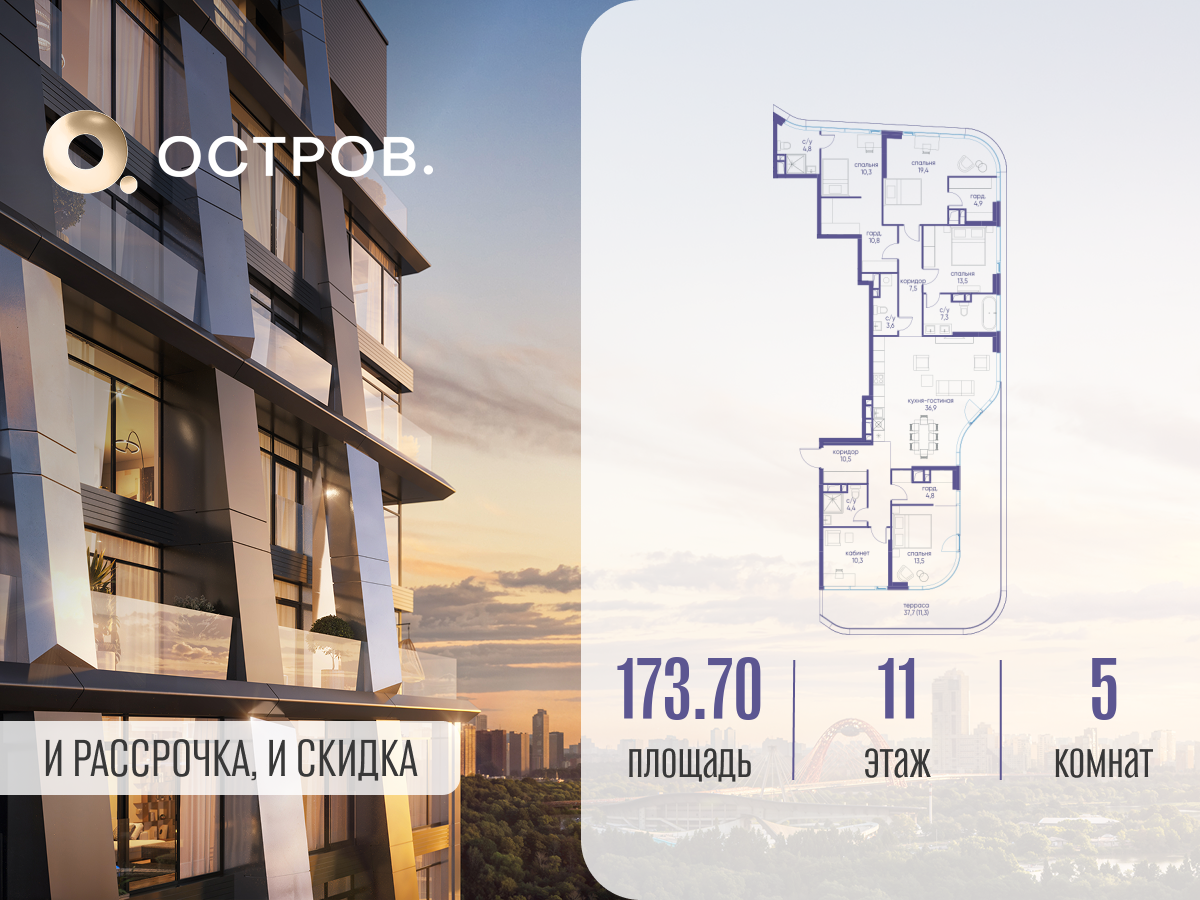 Планировка 5-комнатная квартира в ЖК "Остров"
