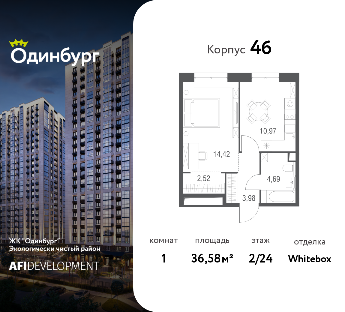 Планировка 1-комнатная квартира в ЖК "Одинбург"