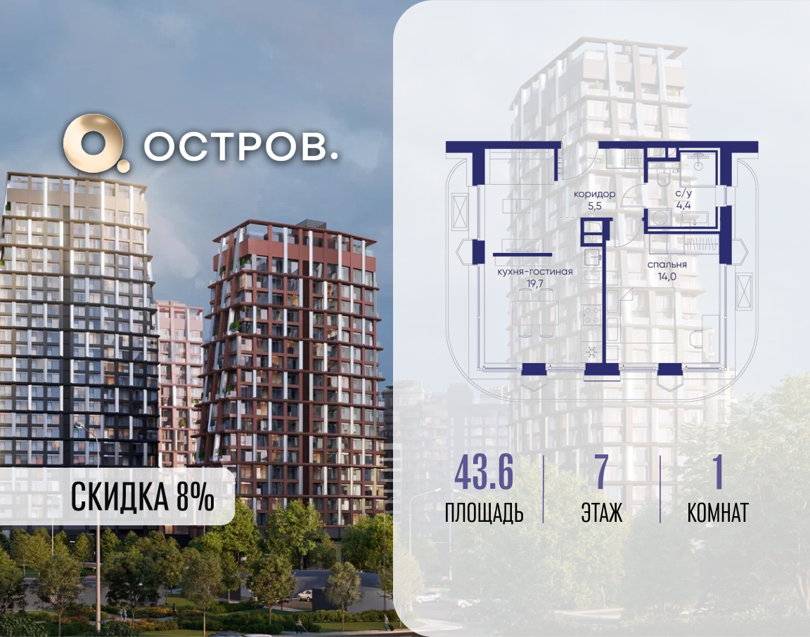 Планировка 1-комнатная квартира в ЖК "Остров"
