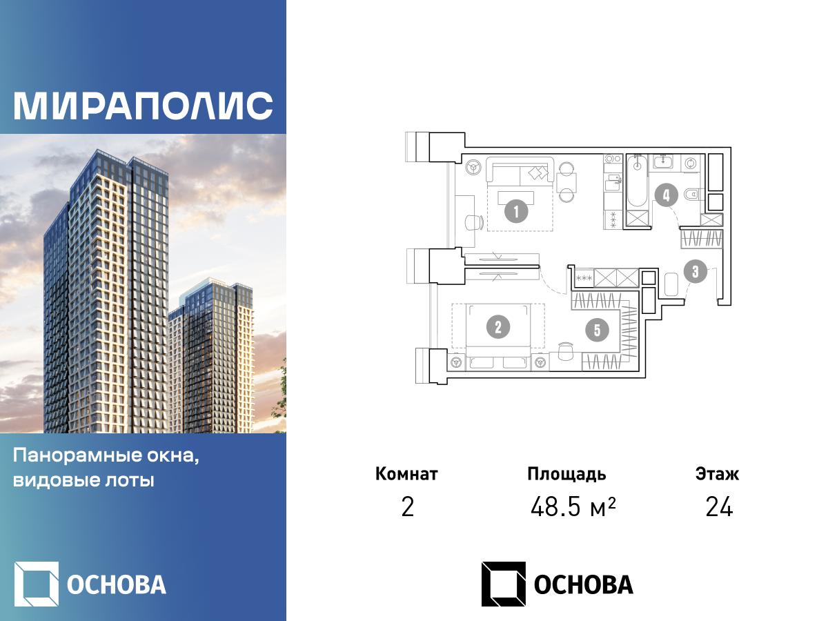 Планировка 2-комнатная квартира в МИРАПОЛИС