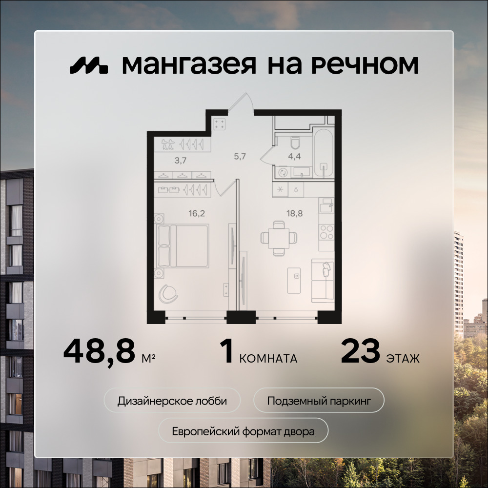 Планировка 1-комнатная квартира в ЖК "Мангазея на Речном"