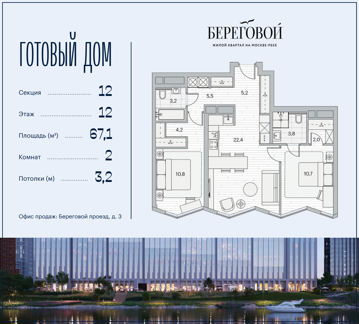 Планировка 2-комнатная квартира в ЖК "Береговой-2"
