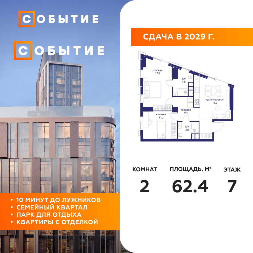 Планировка 2-комнатная квартира в ЖК "Событие"