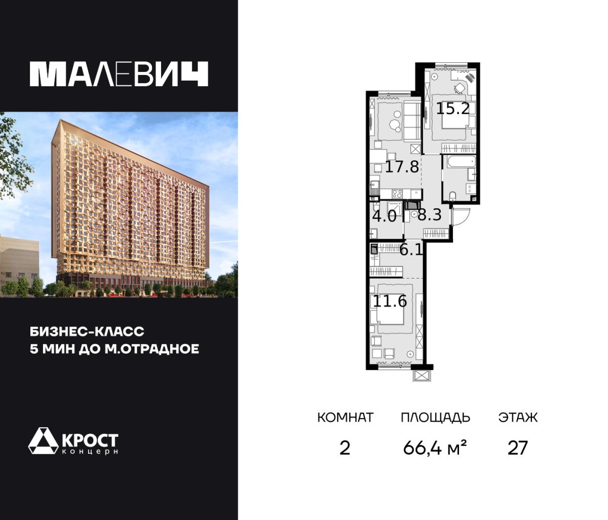 Планировка 2-комнатная квартира в ЖК "Малевич"