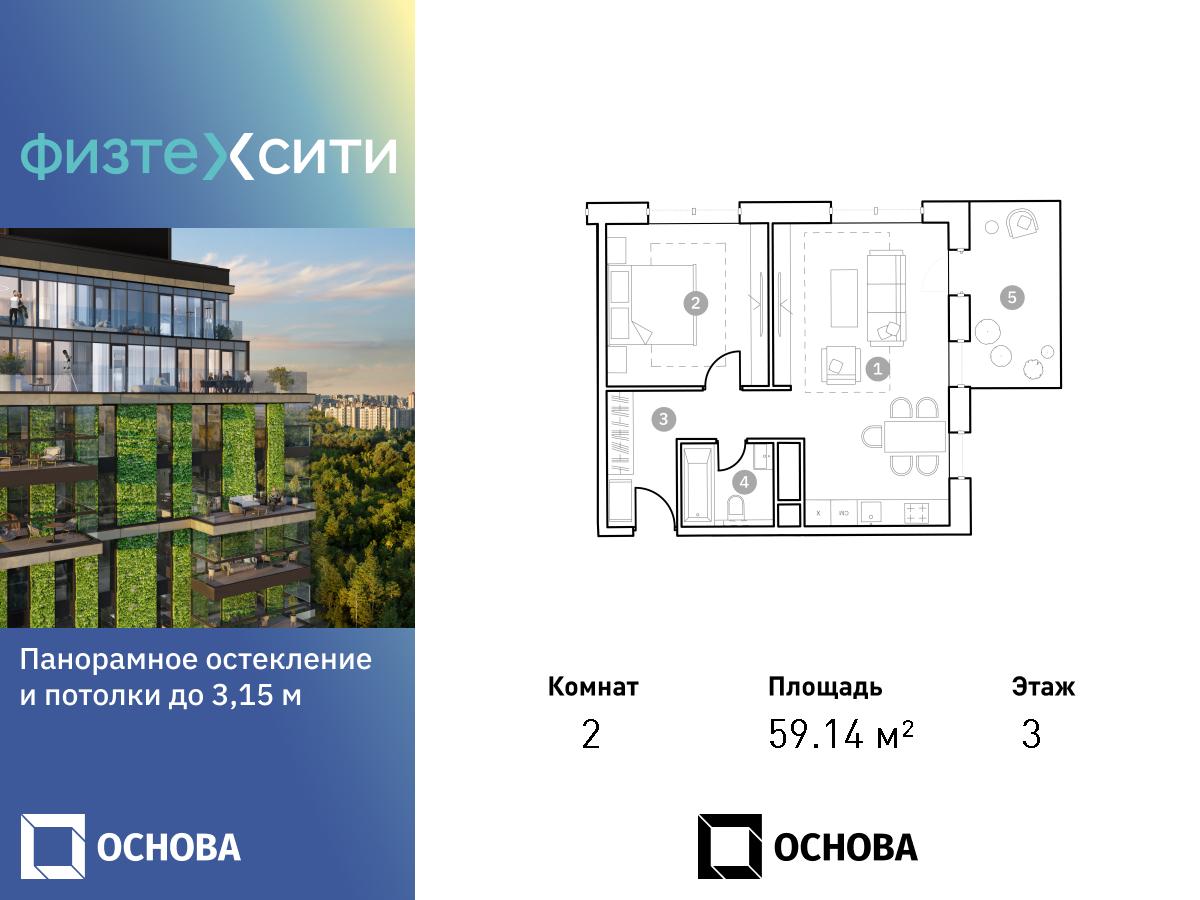 Планировка 2-комнатная квартира в ФизтехСити