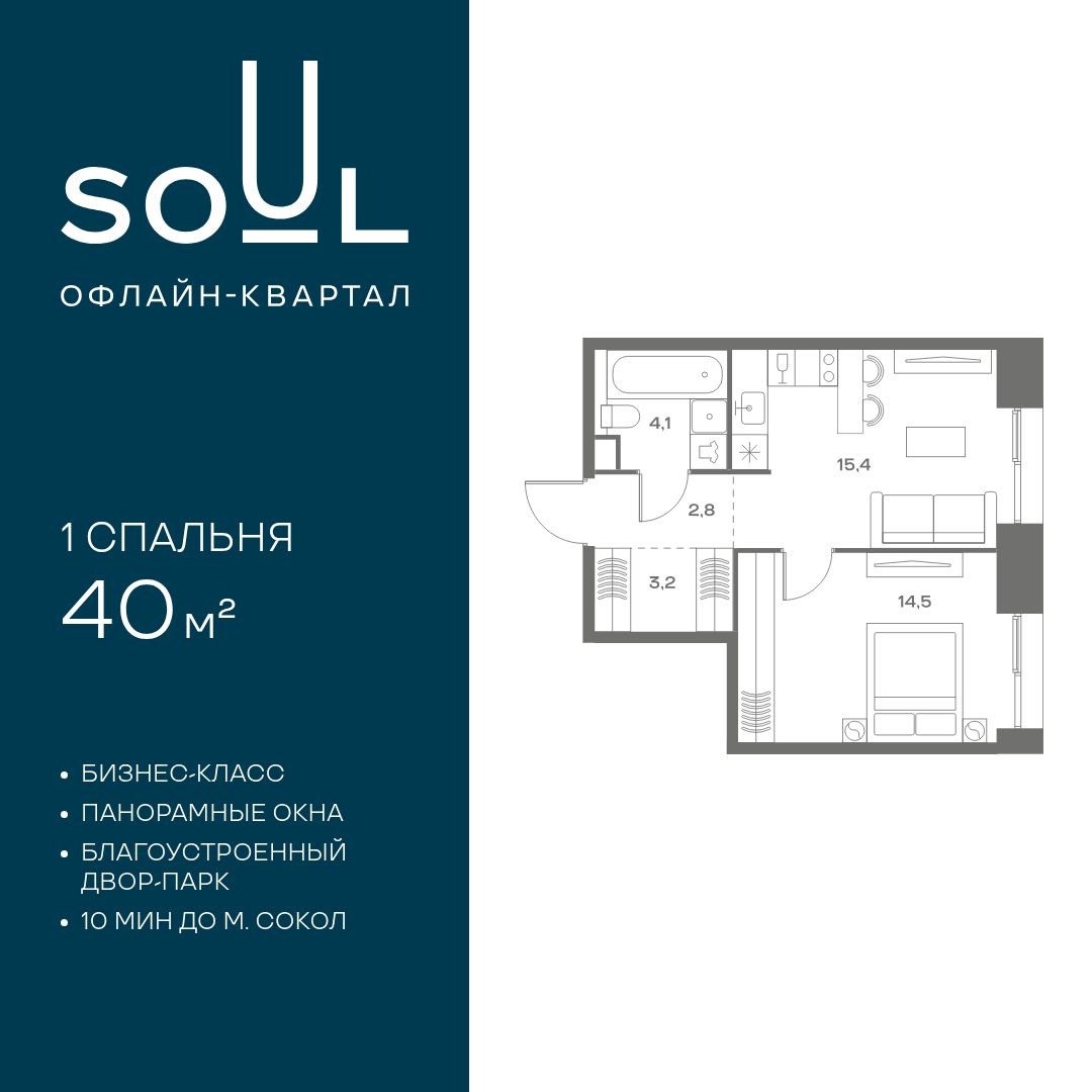 Планировка 1-комнатная квартира в ЖК Soul (Соул)