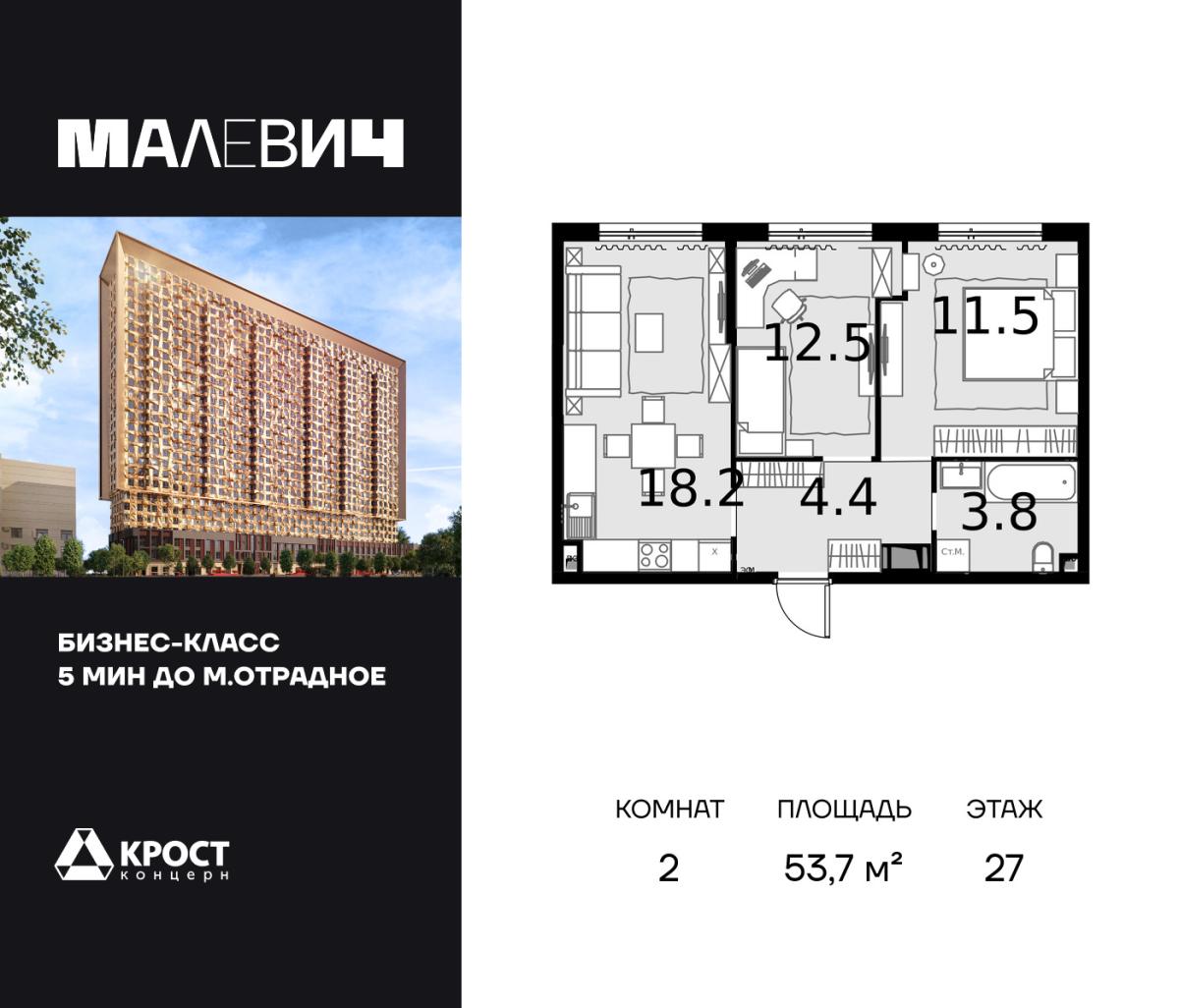 Планировка 2-комнатная квартира в ЖК "Малевич"