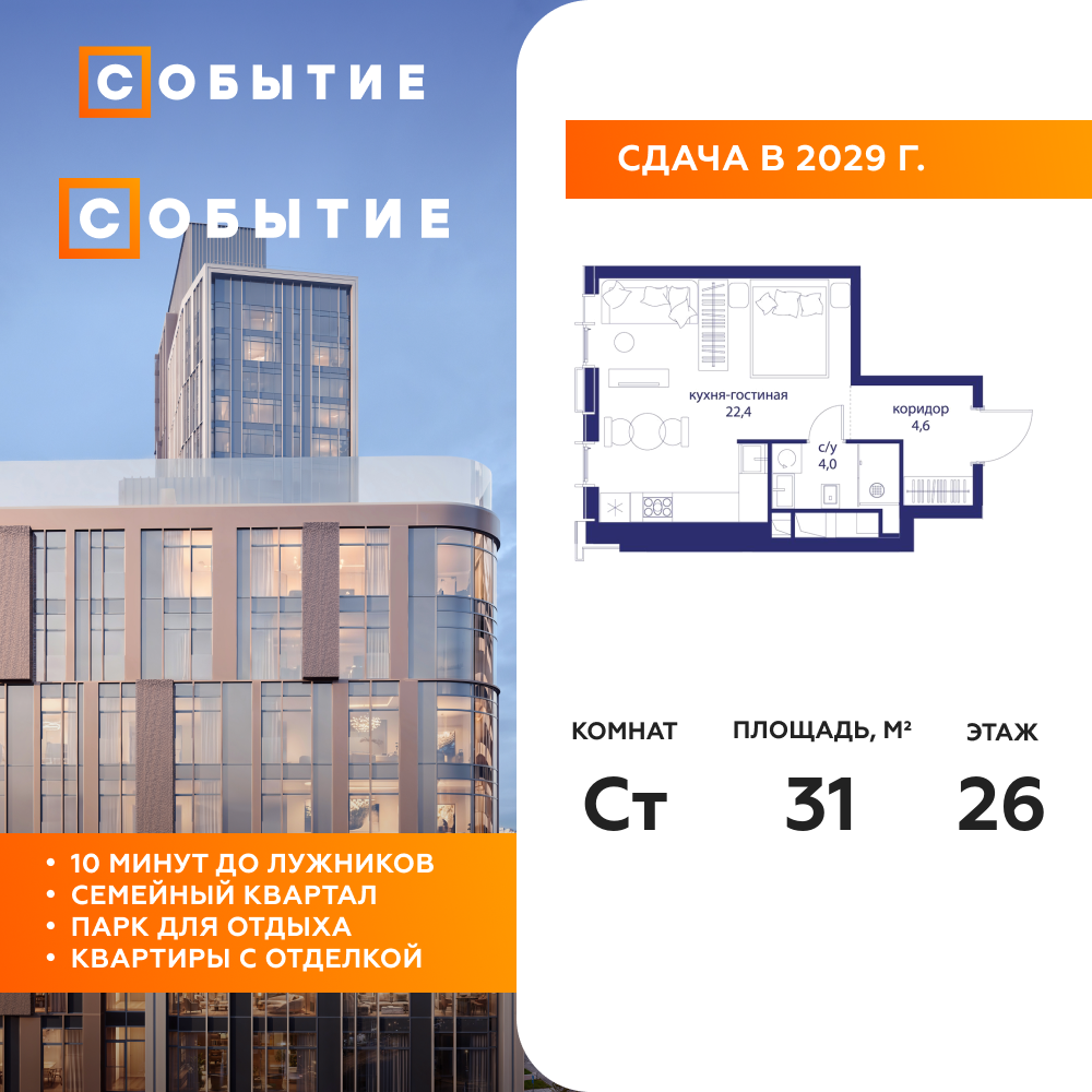 Планировка Студийная планировка в ЖК "Событие"