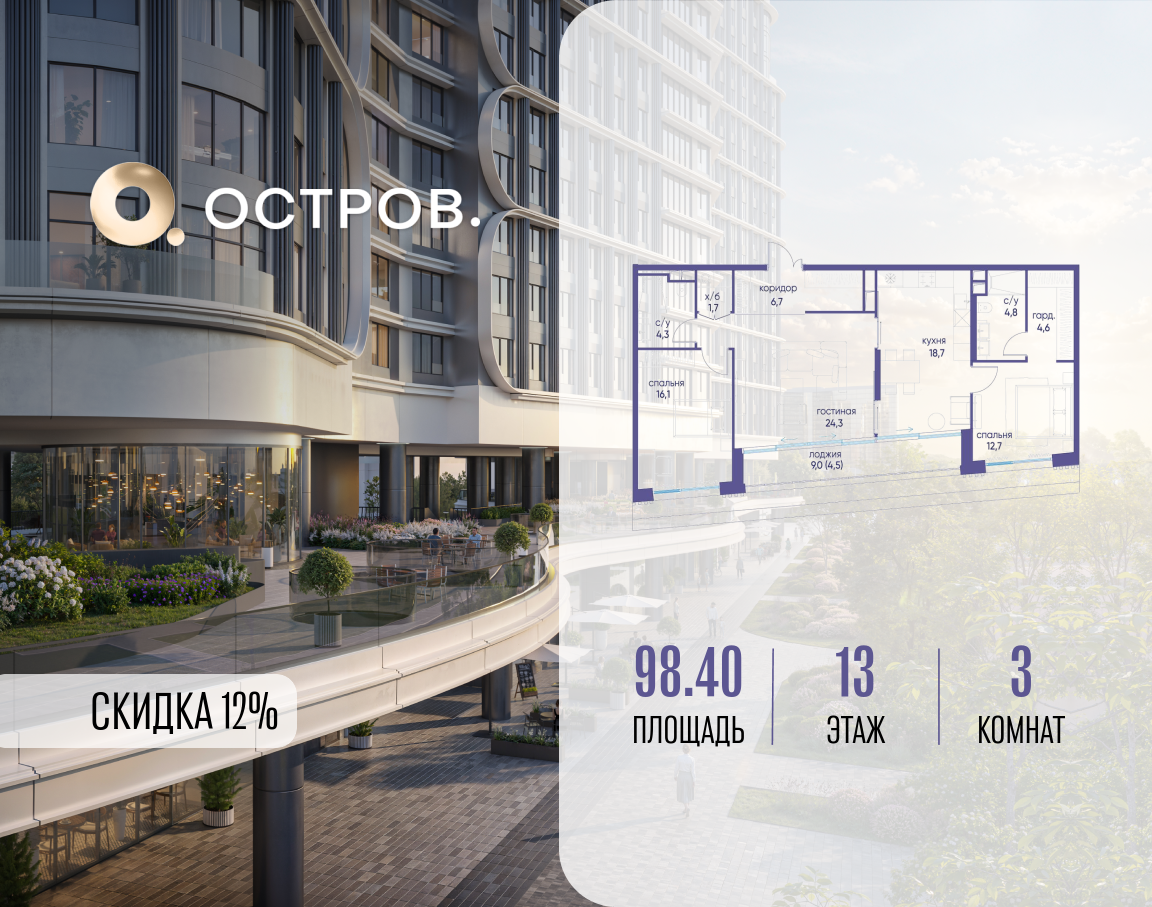 Планировка 3-комнатная квартира в ЖК "Остров"