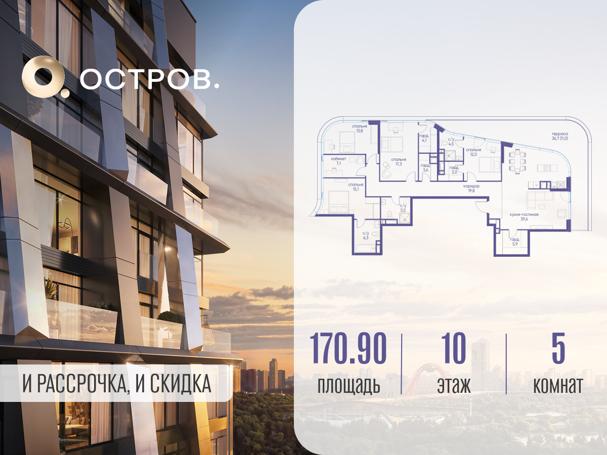 Планировка 5-комнатная квартира в ЖК "Остров"