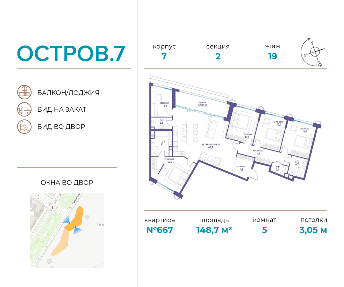 Планировка 5-комнатная квартира в ЖК "Остров"