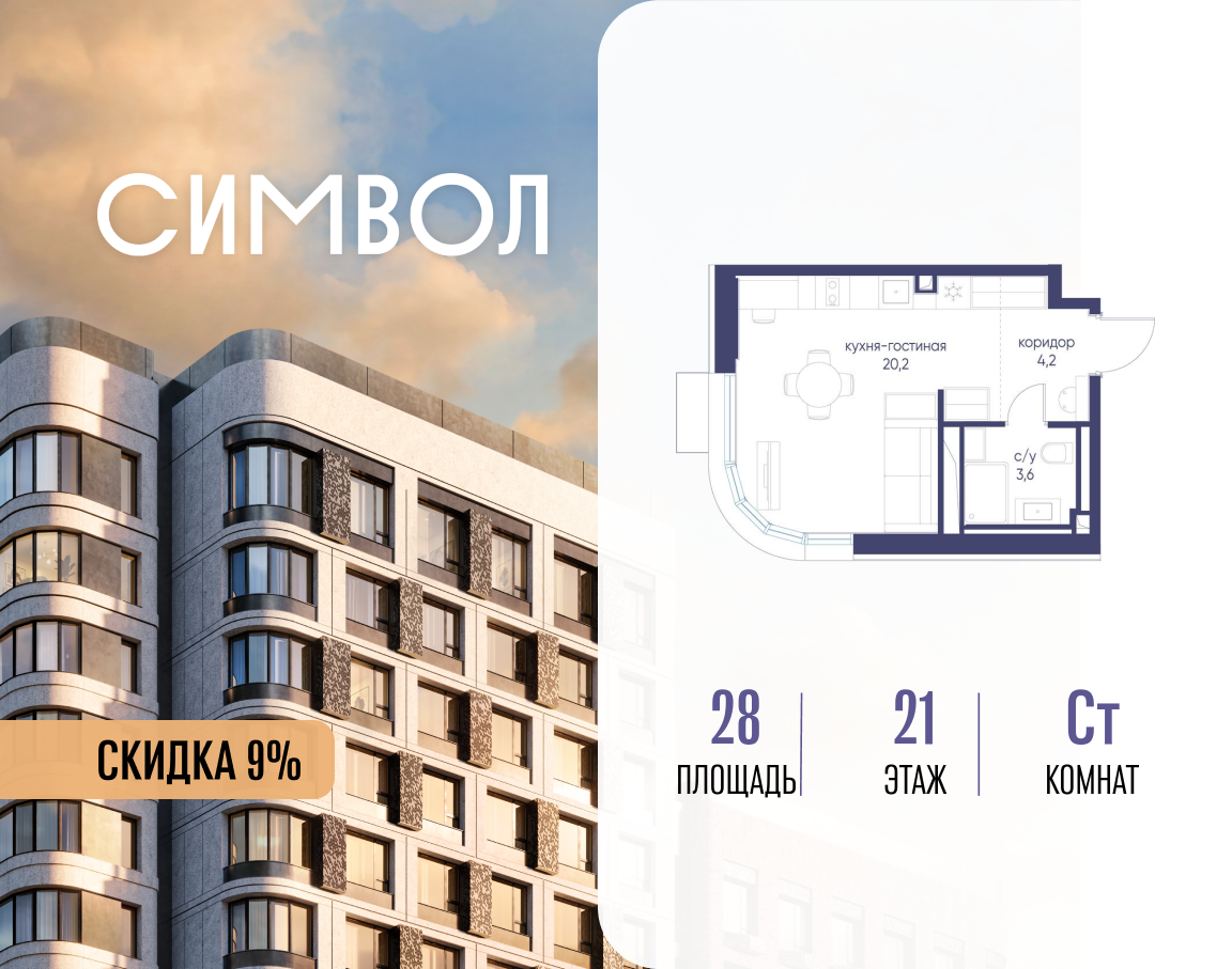 Планировка Студийная планировка в ЖК "Символ"