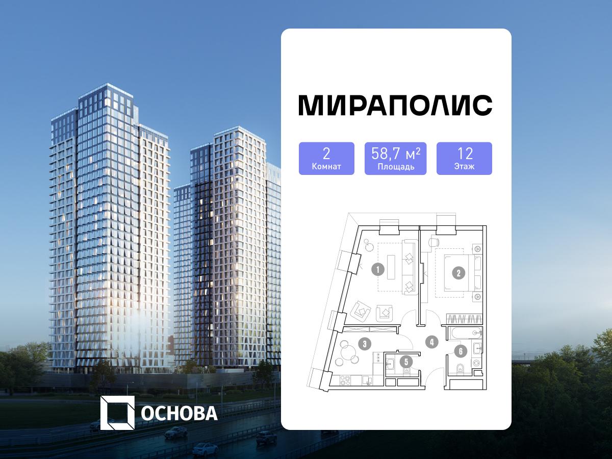 Планировка 2-комнатная квартира в МИРАПОЛИС