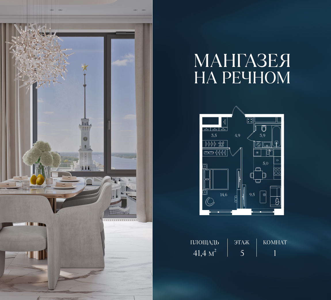 Планировка 1-комнатная квартира в ЖК "Мангазея на Речном"