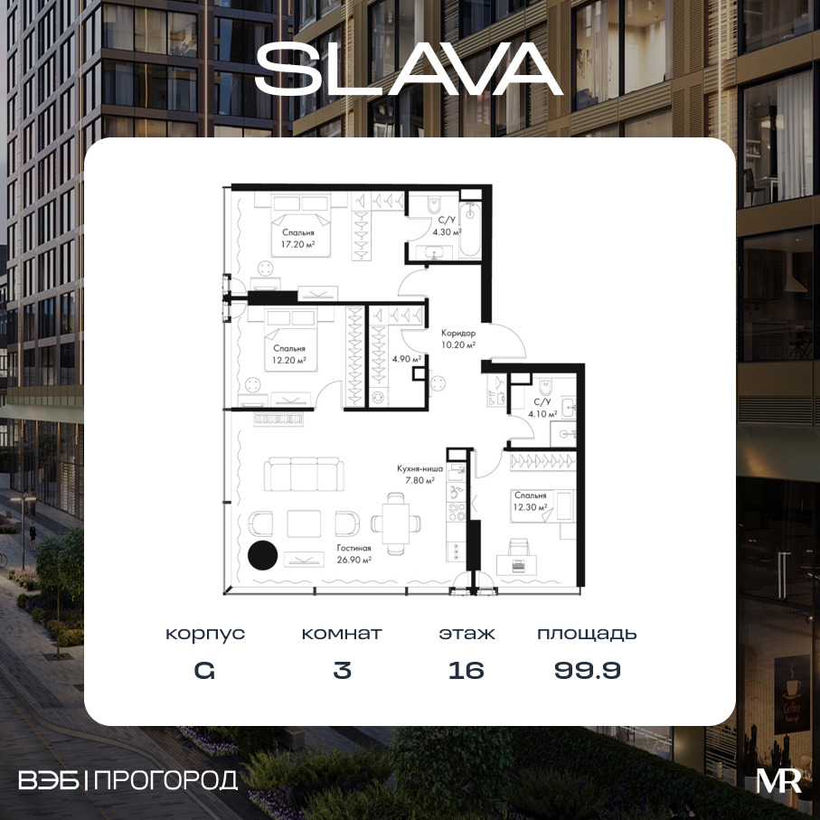 Планировка 3-комнатная квартира в ЖК Slava (Слава)