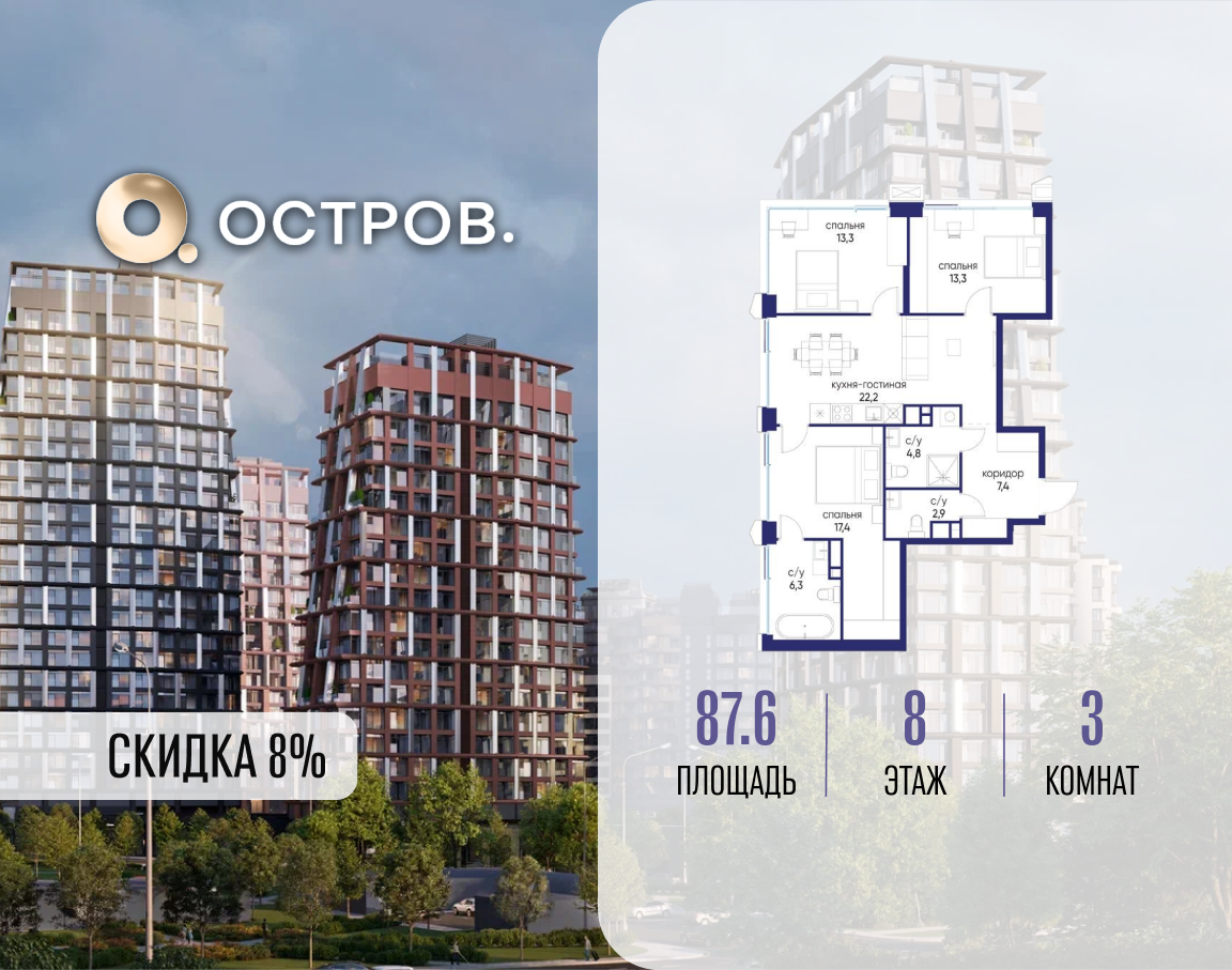 Планировка 3-комнатная квартира в ЖК "Остров"